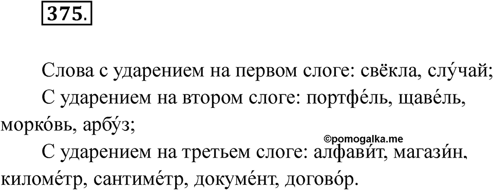 Упражнение 375 — решение 1