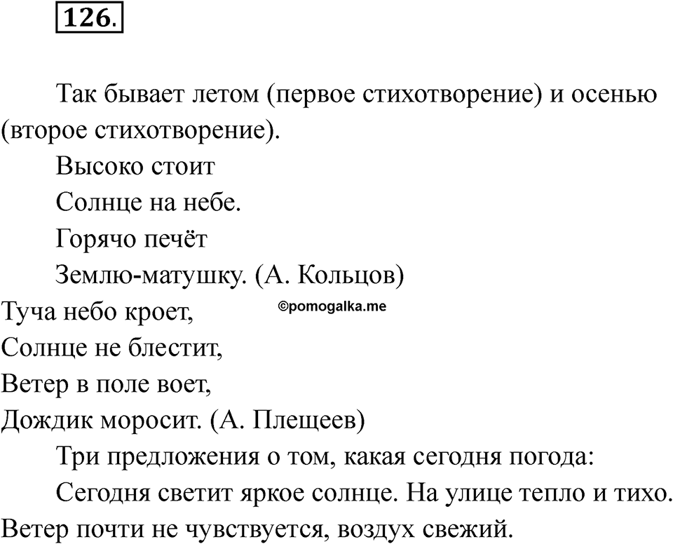 Упражнение 126 — решение 1
