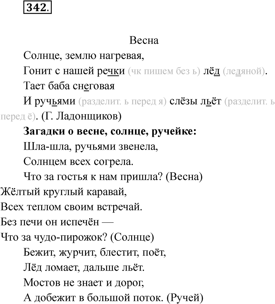 Упражнение 342 — решение 1
