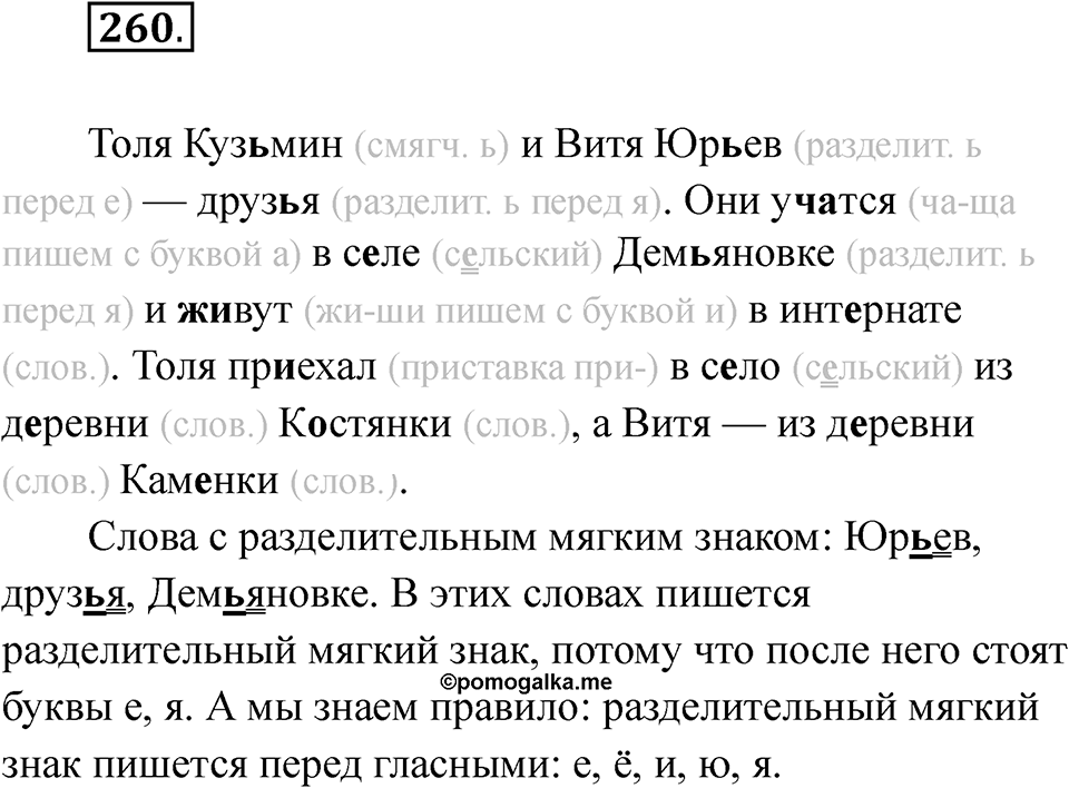 Упражнение 260 — решение 1