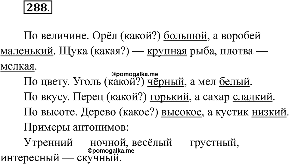Упражнение 288 — решение 1