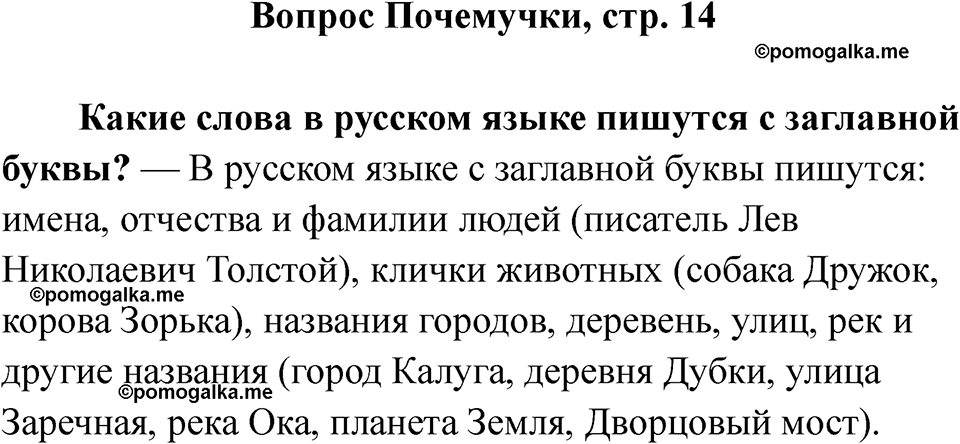 Страница 14 Вопрос Почемучки — решение 1