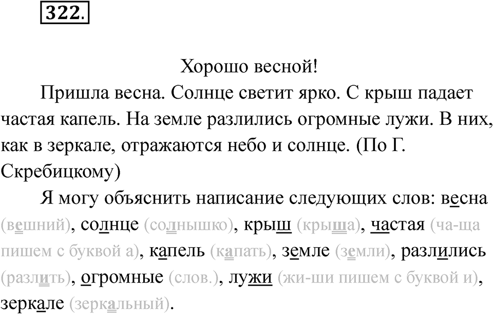 Упражнение 322 — решение 1