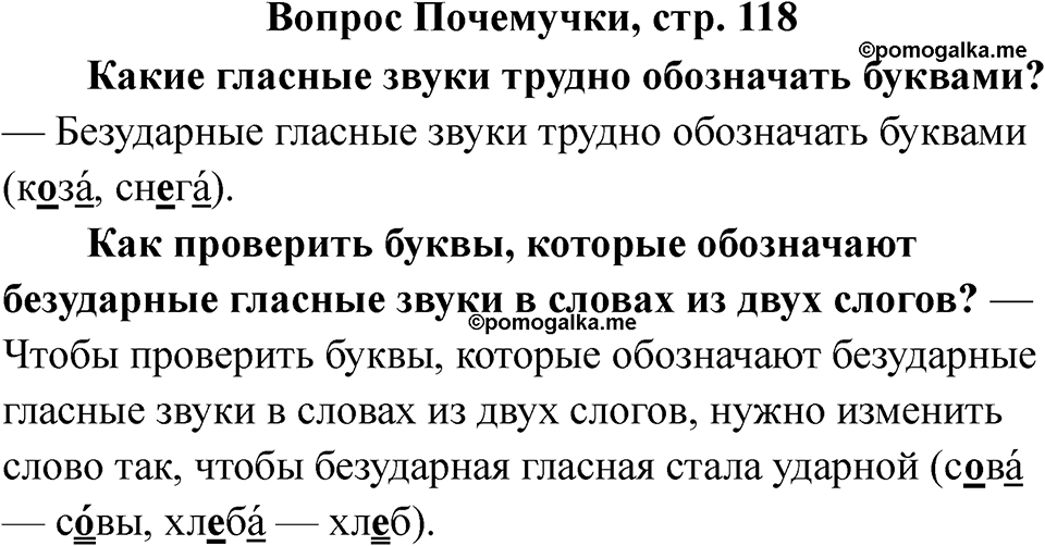Страница 118 Вопрос Почемучки — решение 1