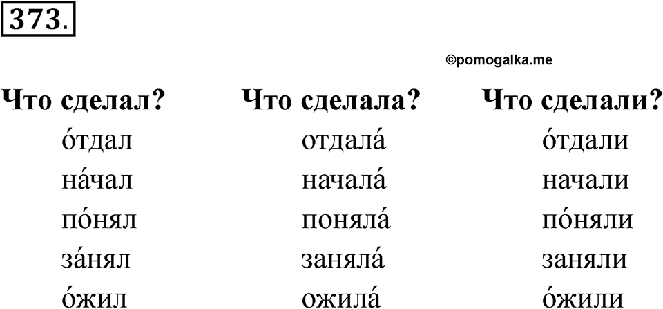 Упражнение 373 — решение 1