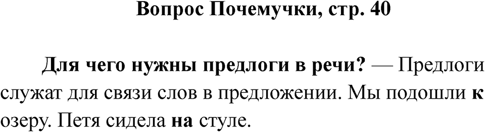 Страница 40 Вопрос Почемучки — решение 1