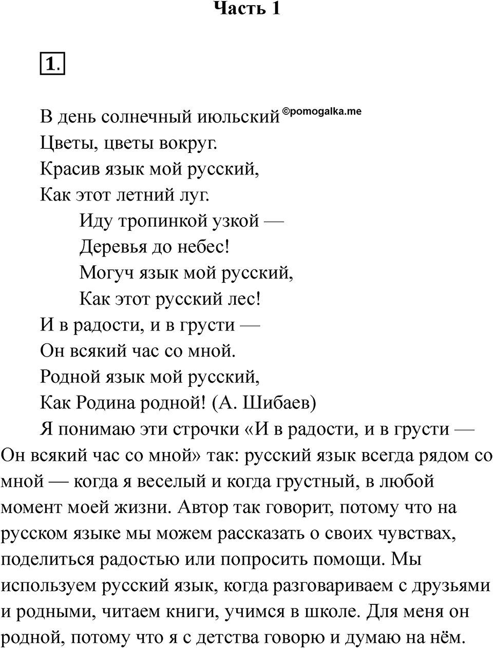 Упражнение 1 — решение 1
