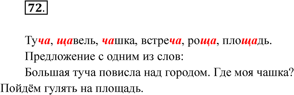 Упражнение 72 — решение 1