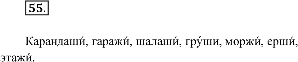 Упражнение 55 — решение 1