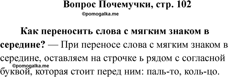 Страница 102 Вопрос Почемучки — решение 1