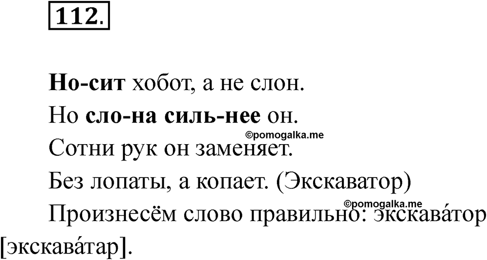 Упражнение 112 — решение 1