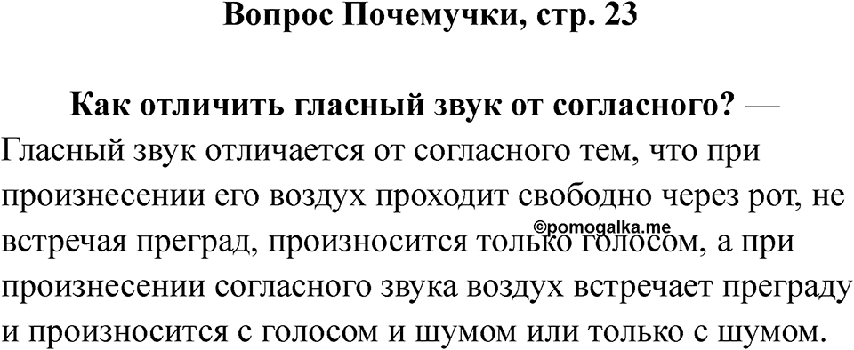 Страница 23 Вопрос Почемучки — решение 1