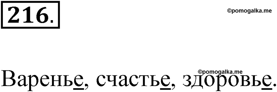 Упражнение 216 — решение 1