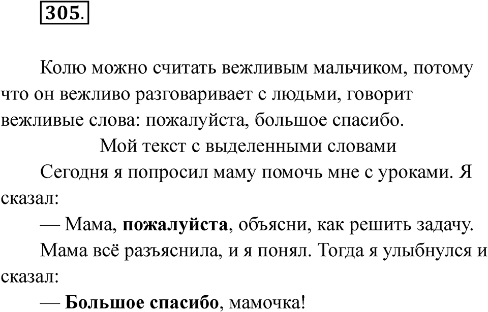 Упражнение 305 — решение 1