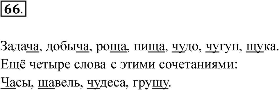 Упражнение 66 — решение 1