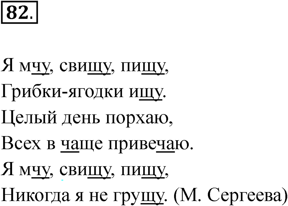 Упражнение 82 — решение 1