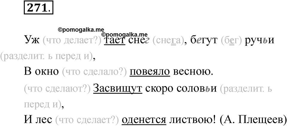 Упражнение 271 — решение 1