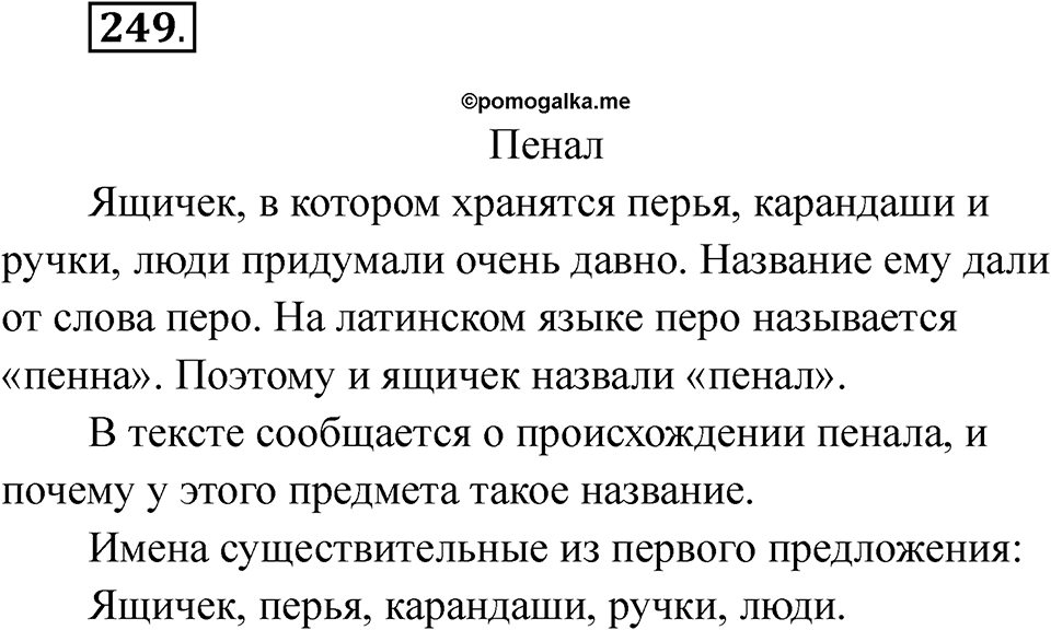 Упражнение 249 — решение 1