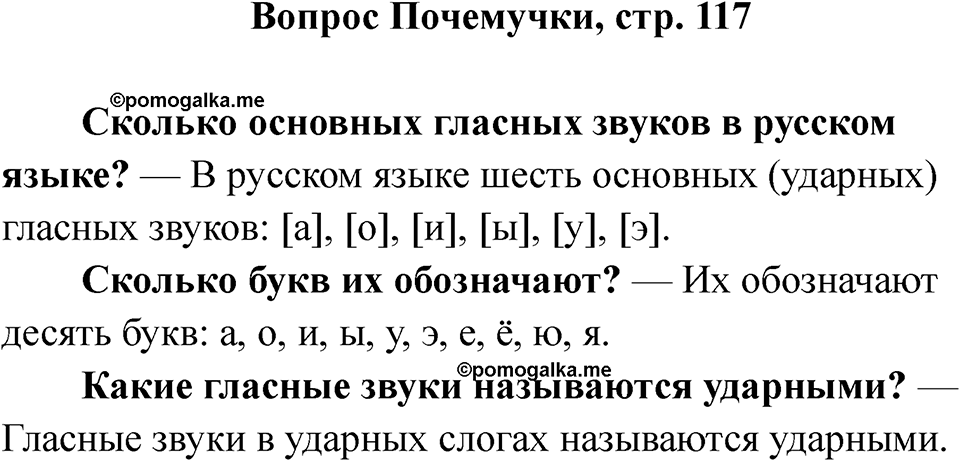 Страница 117 Вопрос Почемучки — решение 1