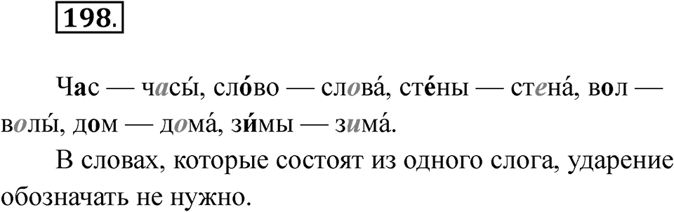 Упражнение 198 — решение 1