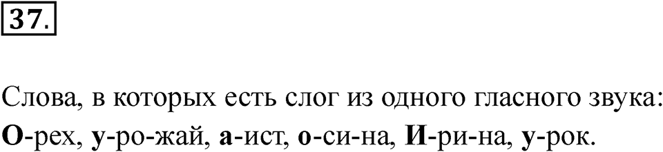 Упражнение 37 — решение 1