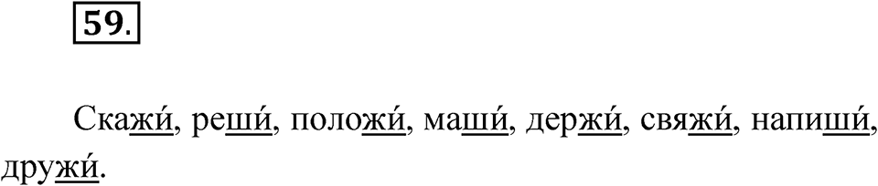 Упражнение 59 — решение 1