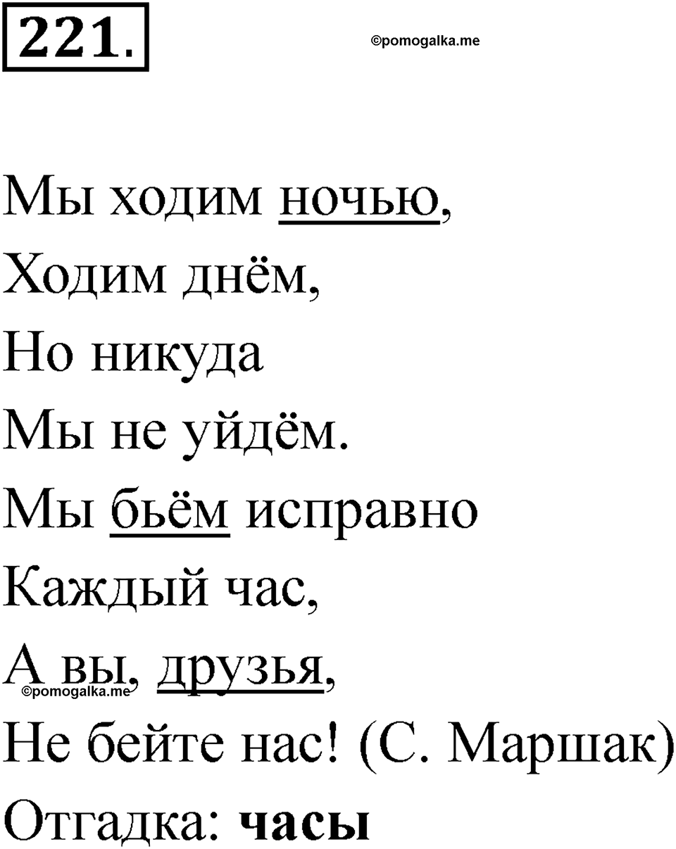 Упражнение 221 — решение 1