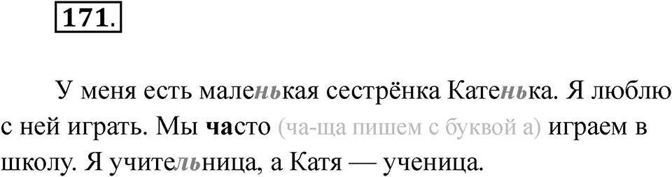 Упражнение 171 — решение 1