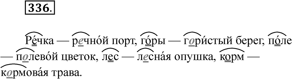 Упражнение 336 — решение 1