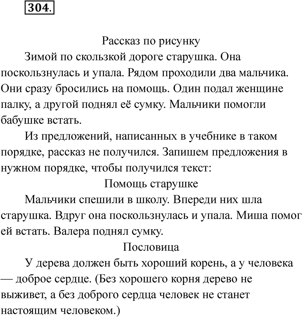 Упражнение 304 — решение 1