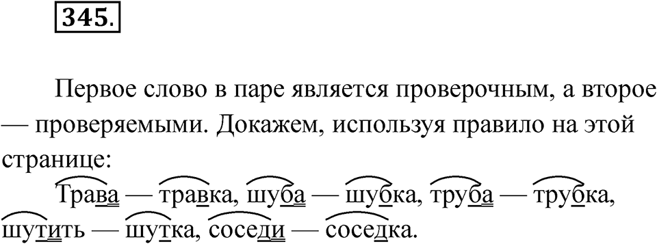 Упражнение 345 — решение 1