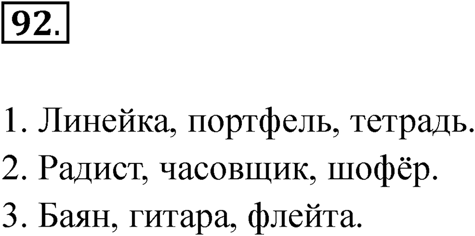 Упражнение 92 — решение 1