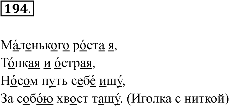 Упражнение 194 — решение 1