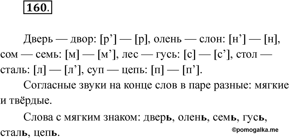 Упражнение 160 — решение 1
