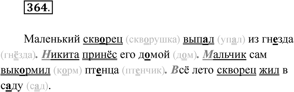 Упражнение 364 — решение 1