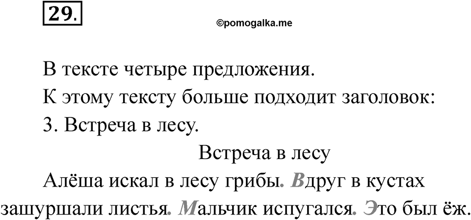Упражнение 29 — решение 1