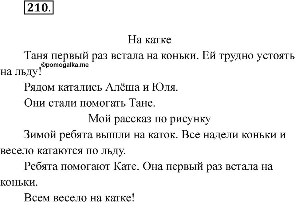 Упражнение 210 — решение 1