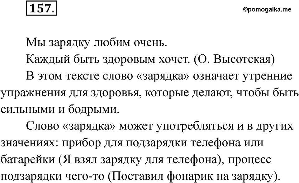 Упражнение 157 — решение 1