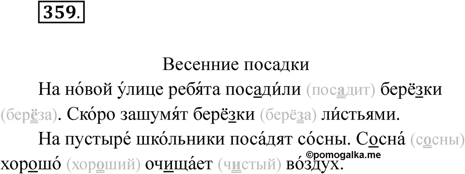 Упражнение 359 — решение 1