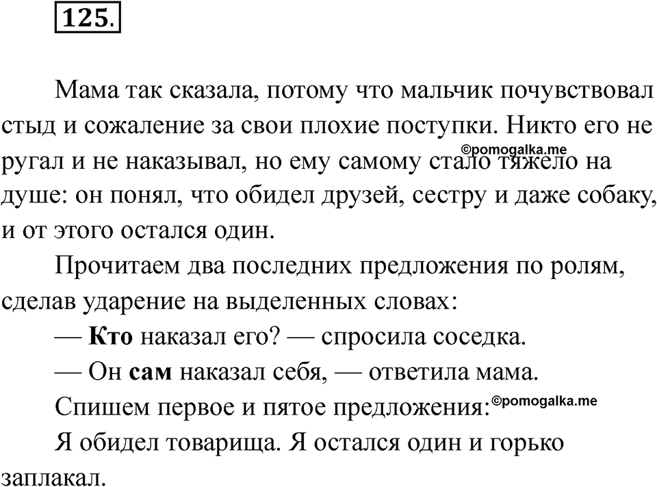 Упражнение 125 — решение 1