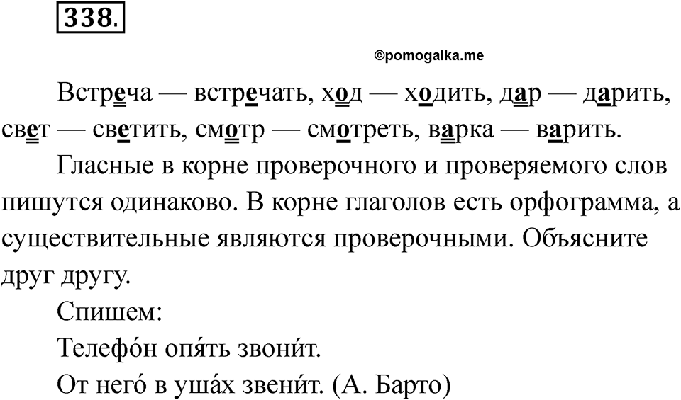 Упражнение 338 — решение 1