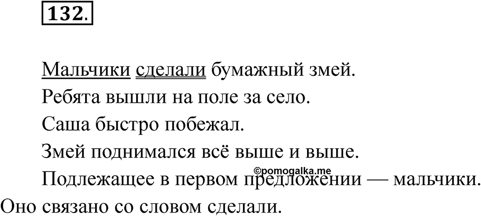 Упражнение 132 — решение 1
