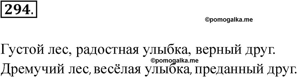 Упражнение 294 — решение 1