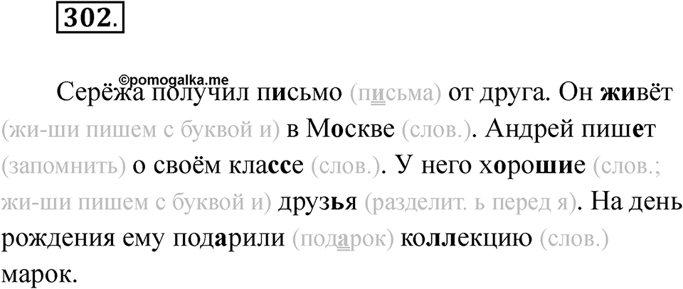 Упражнение 302 — решение 1