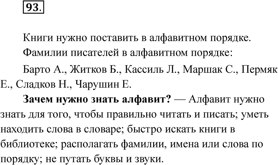 Упражнение 93 — решение 1