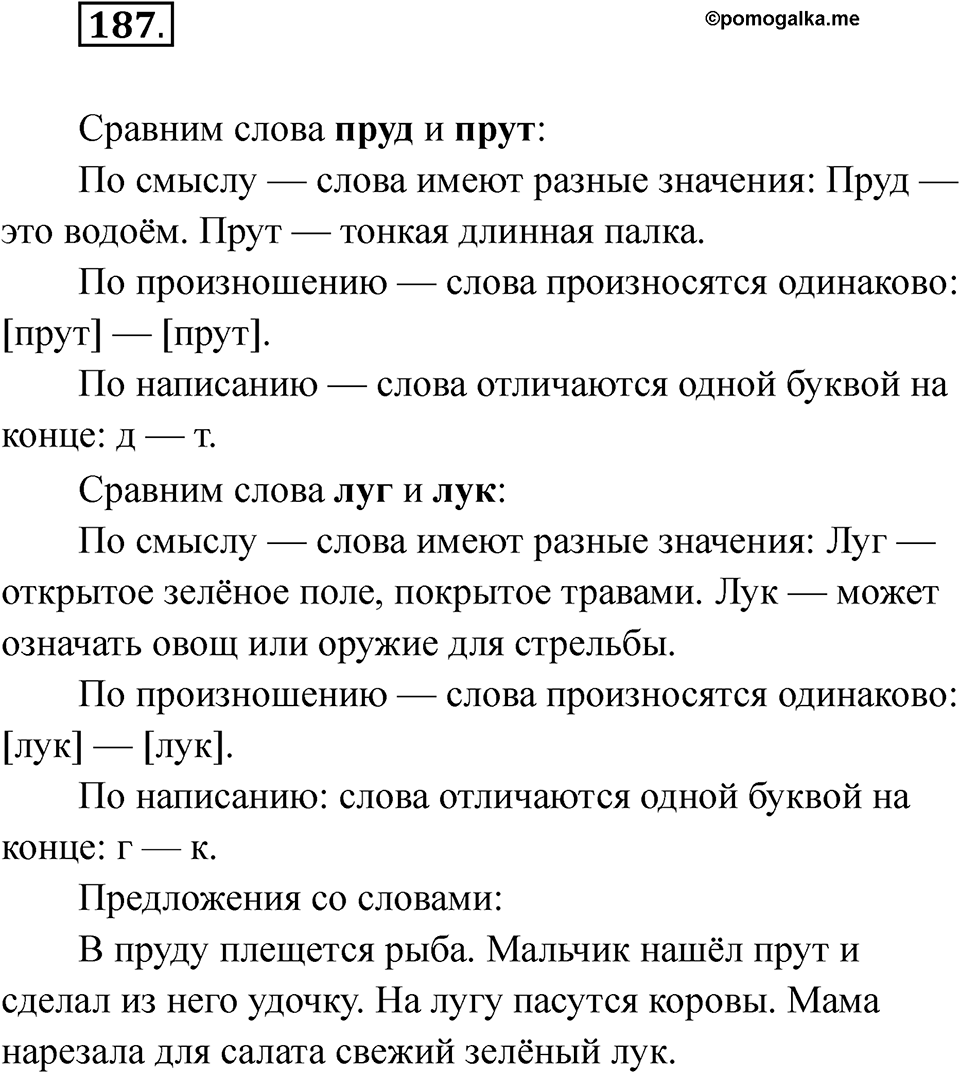 Упражнение 187 — решение 1