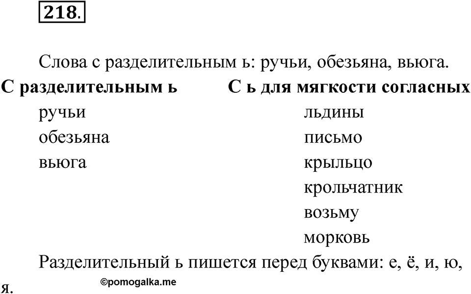 Упражнение 218 — решение 1