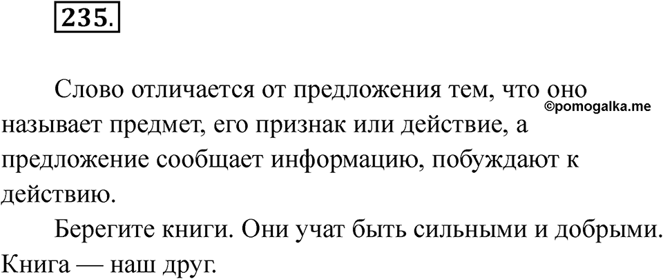 Упражнение 235 — решение 1