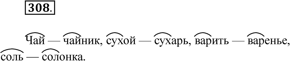 Упражнение 308 — решение 1