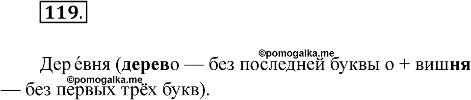 Упражнение 119 — решение 1